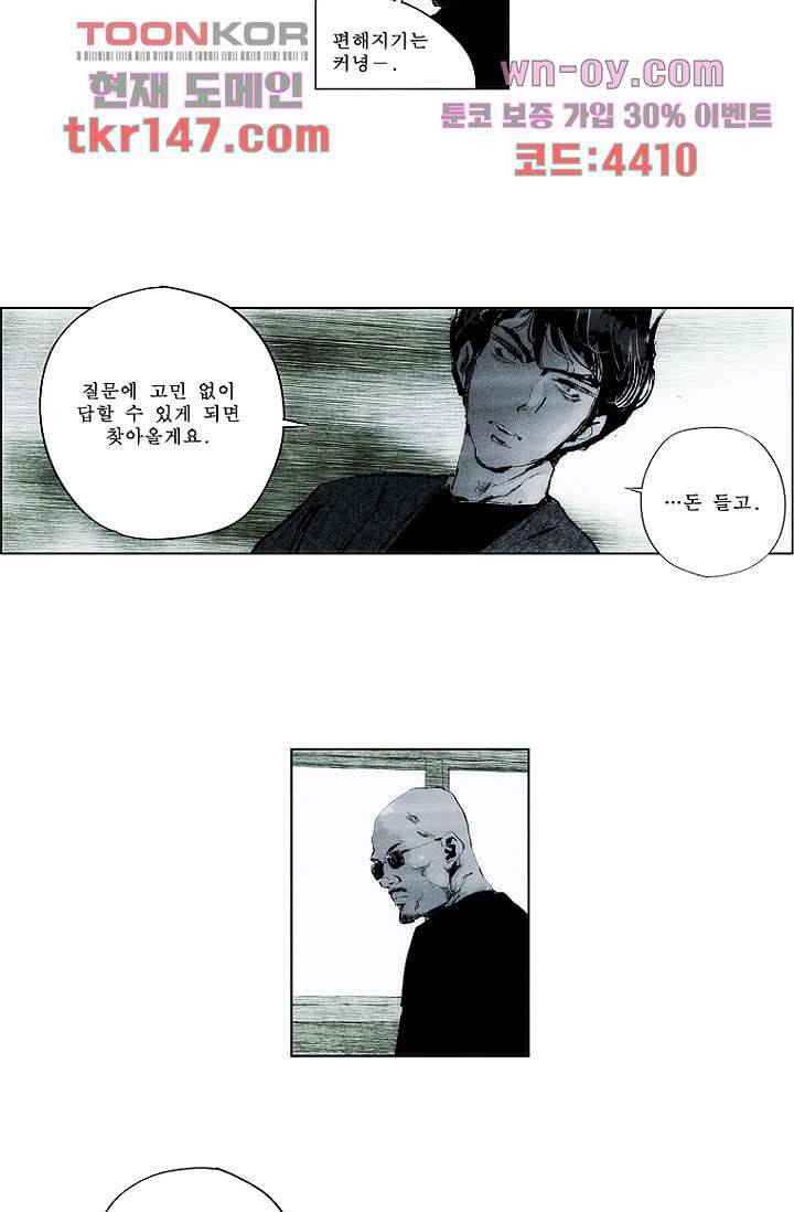 늑대처럼 울어라 3부 7화 9