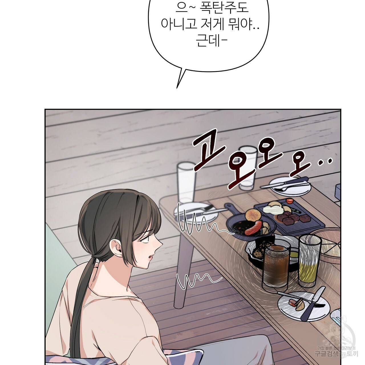 네버마인드달링 13화 5