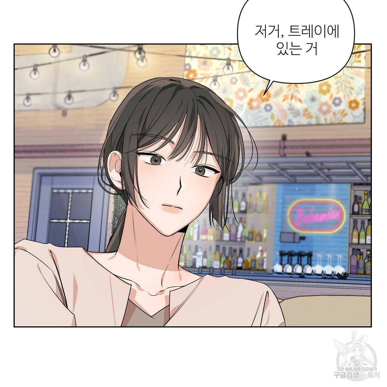 네버마인드달링 13화 7