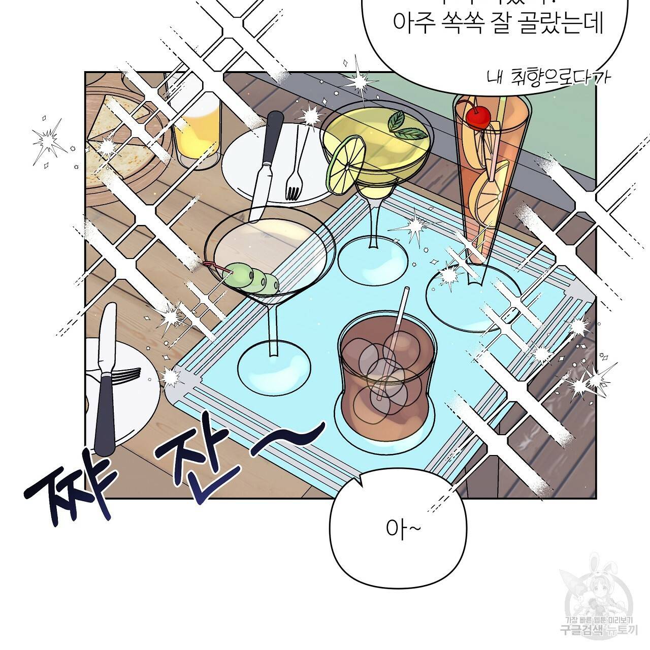 네버마인드달링 13화 9