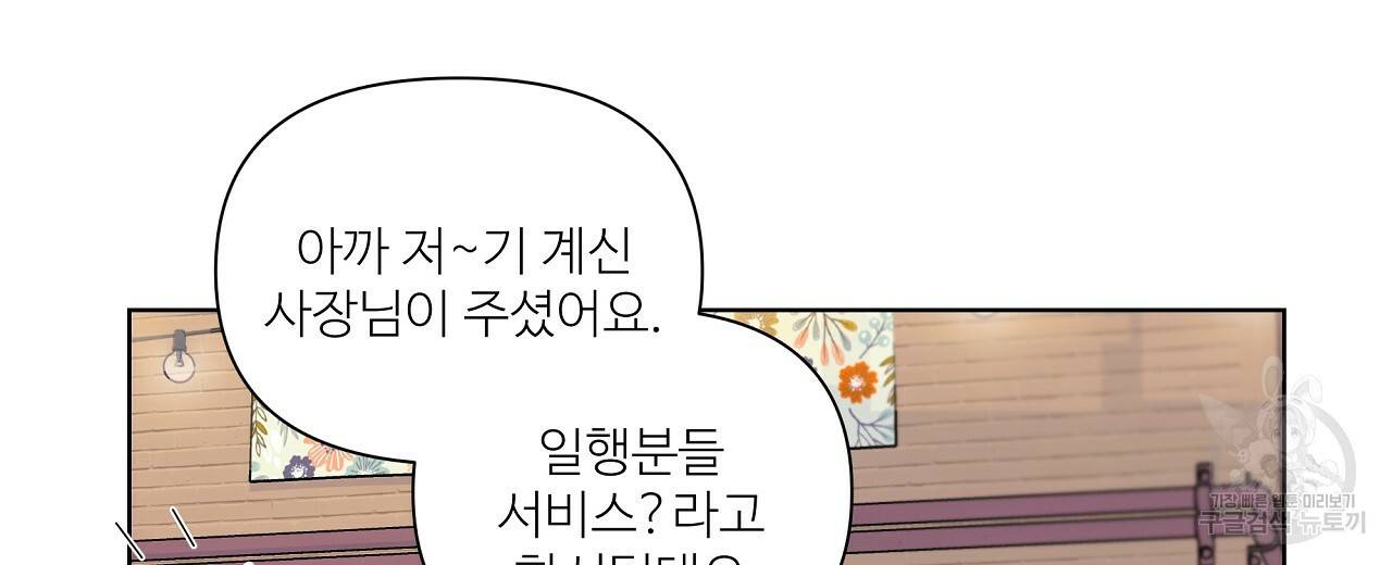 네버마인드달링 13화 10