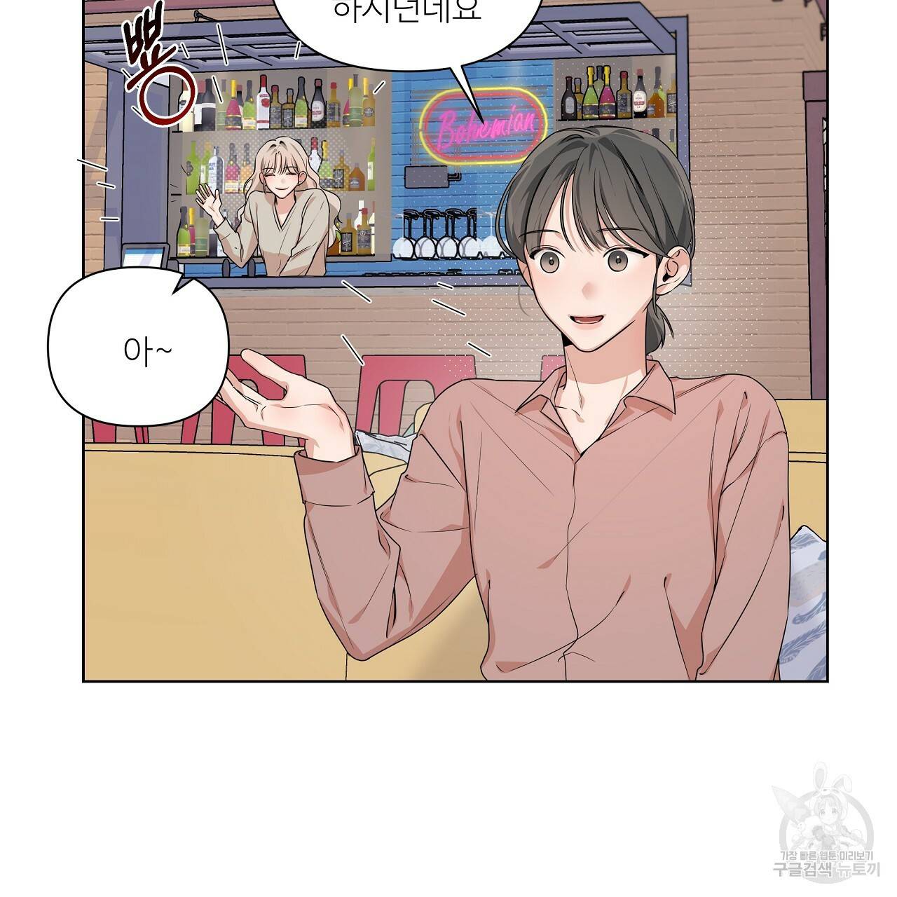 네버마인드달링 13화 11