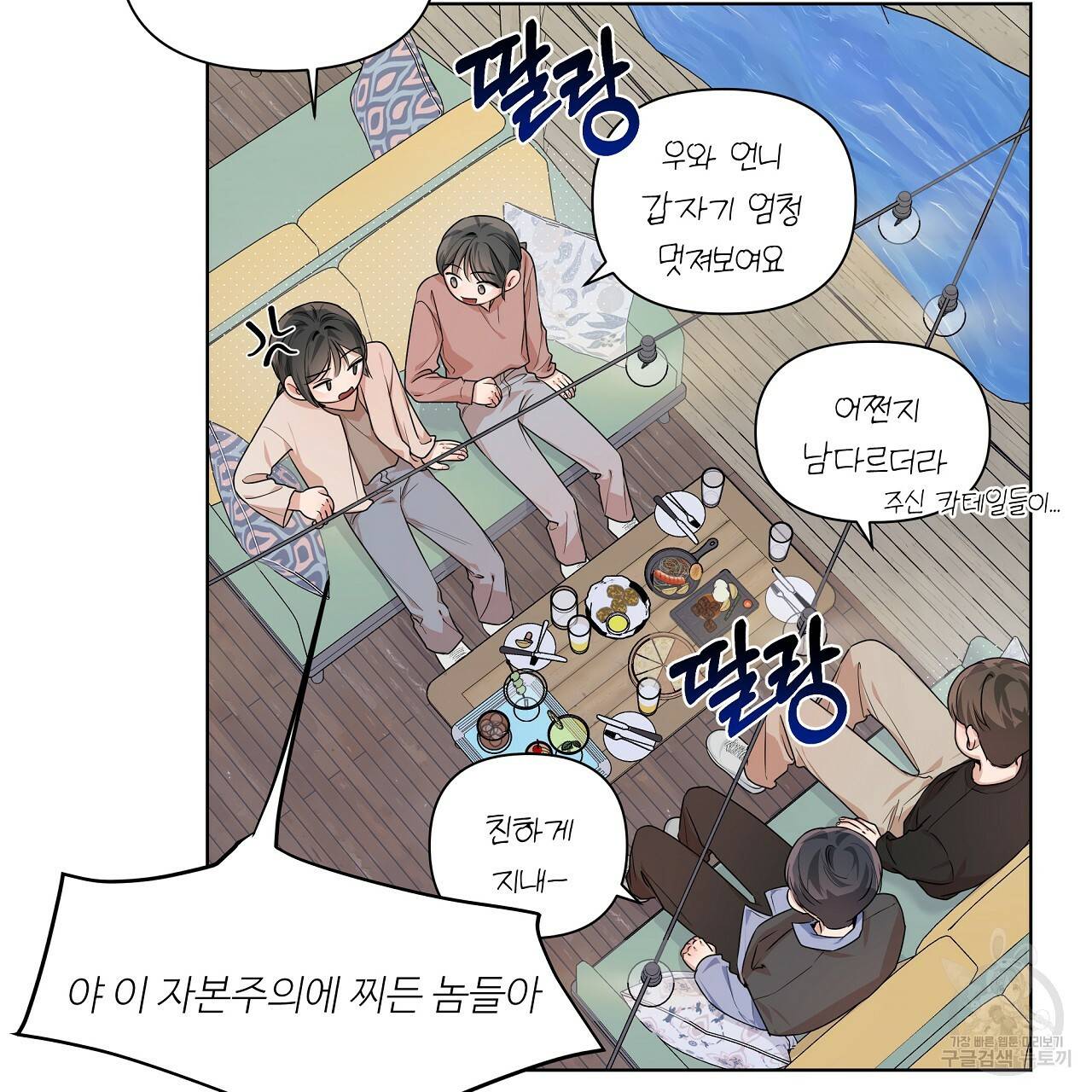 네버마인드달링 13화 13