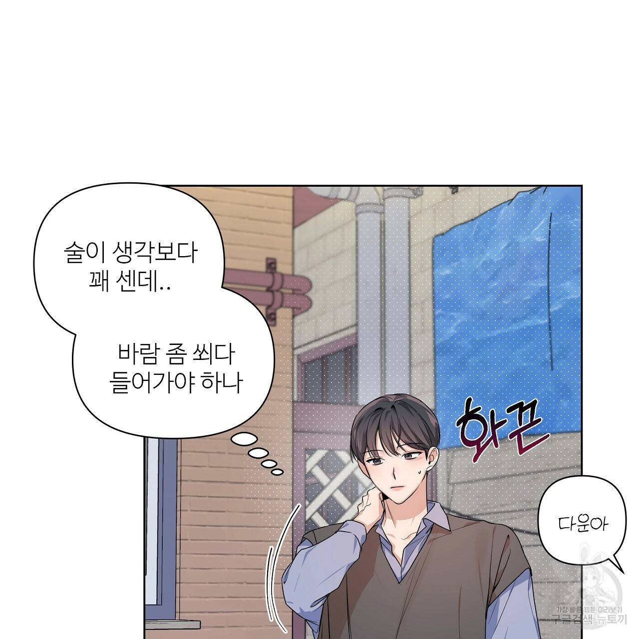 네버마인드달링 13화 19