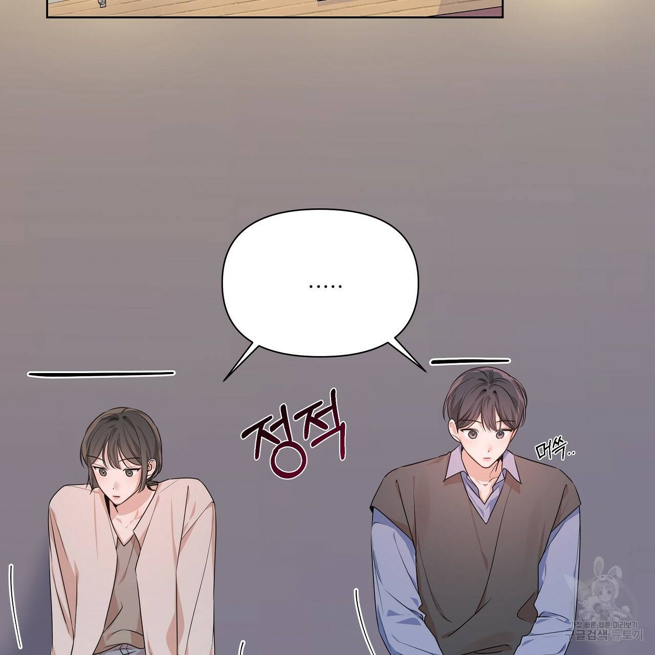 네버마인드달링 13화 25