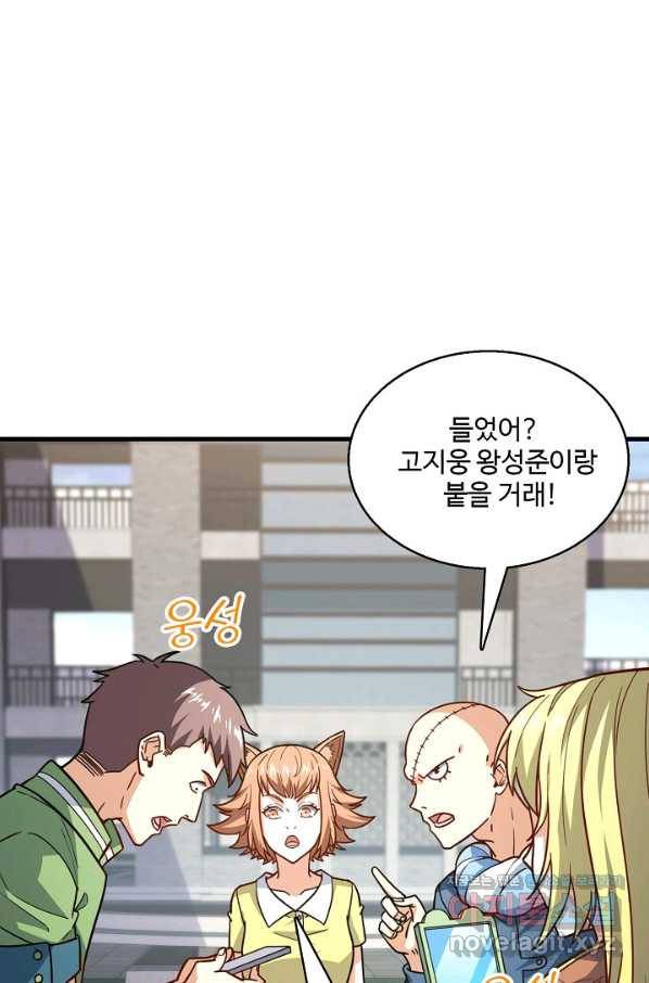 흙수저, 시스템에게 선택받다 132화 4
