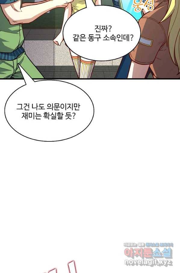 흙수저, 시스템에게 선택받다 132화 5