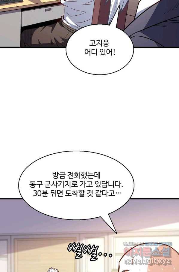 흙수저, 시스템에게 선택받다 132화 8