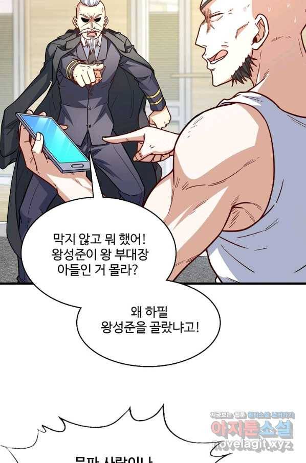 흙수저, 시스템에게 선택받다 132화 9