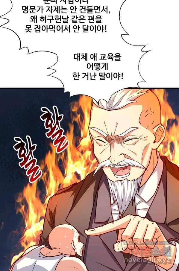 흙수저, 시스템에게 선택받다 132화 10