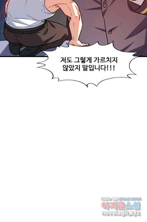 흙수저, 시스템에게 선택받다 132화 11