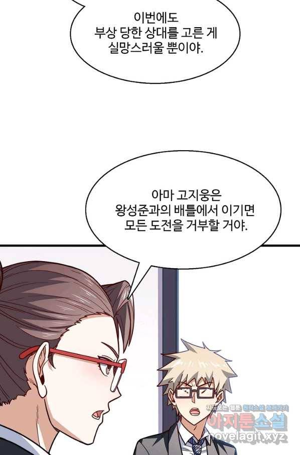 흙수저, 시스템에게 선택받다 132화 15