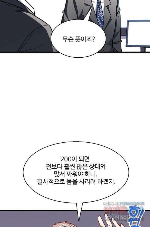 흙수저, 시스템에게 선택받다 132화 16