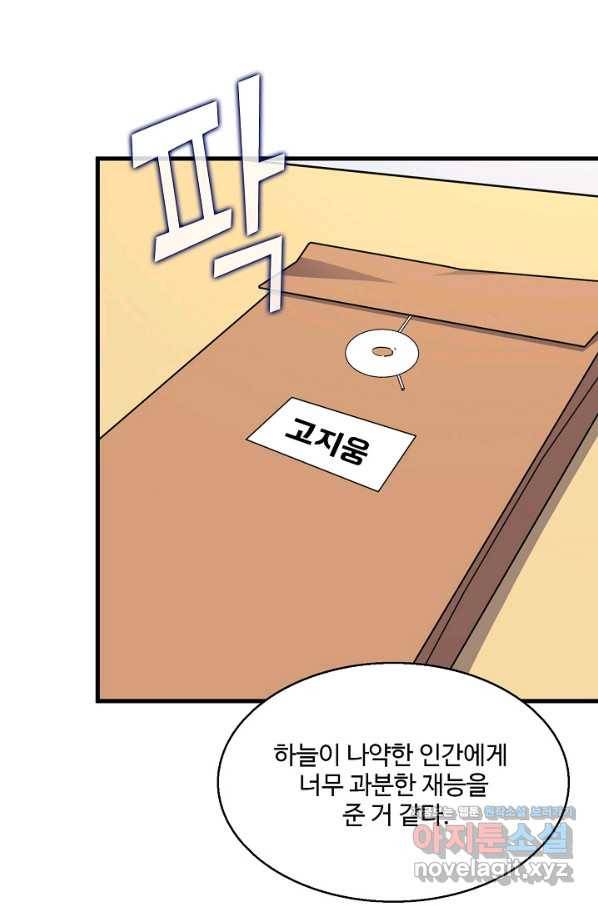 흙수저, 시스템에게 선택받다 132화 18
