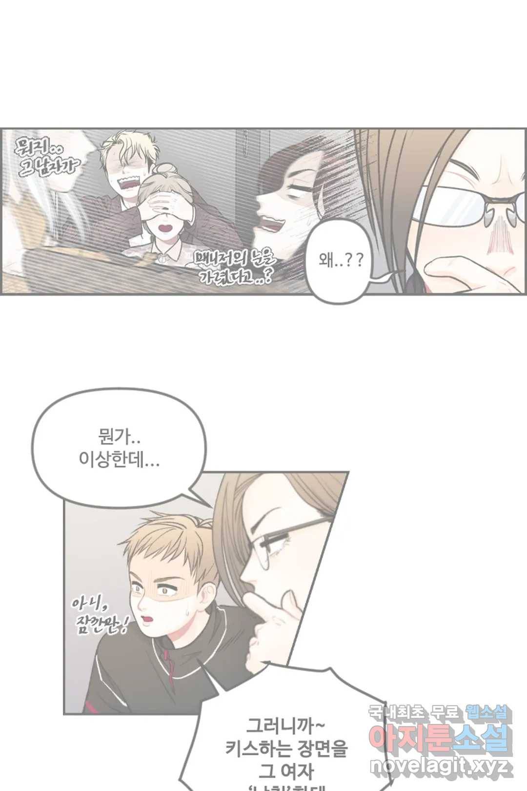 사과를 나눠먹는 방법 17화 합리적 의심 (1) 1