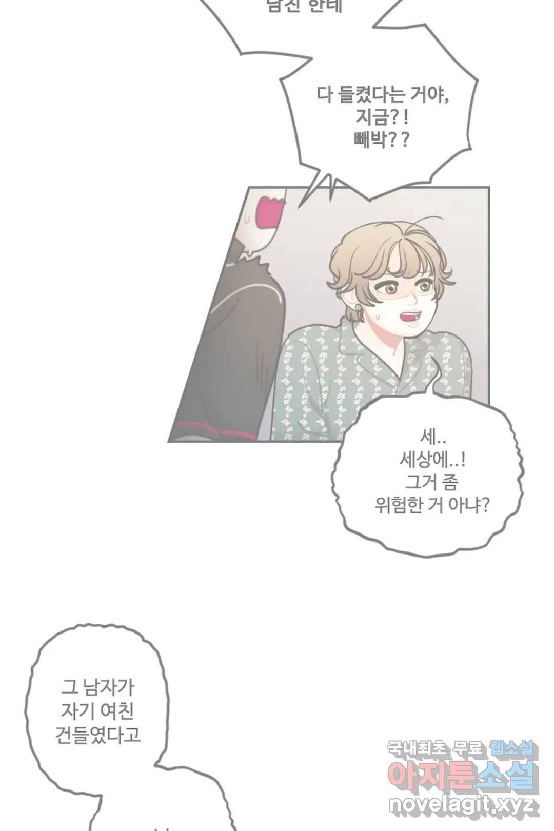 사과를 나눠먹는 방법 17화 합리적 의심 (1) 2