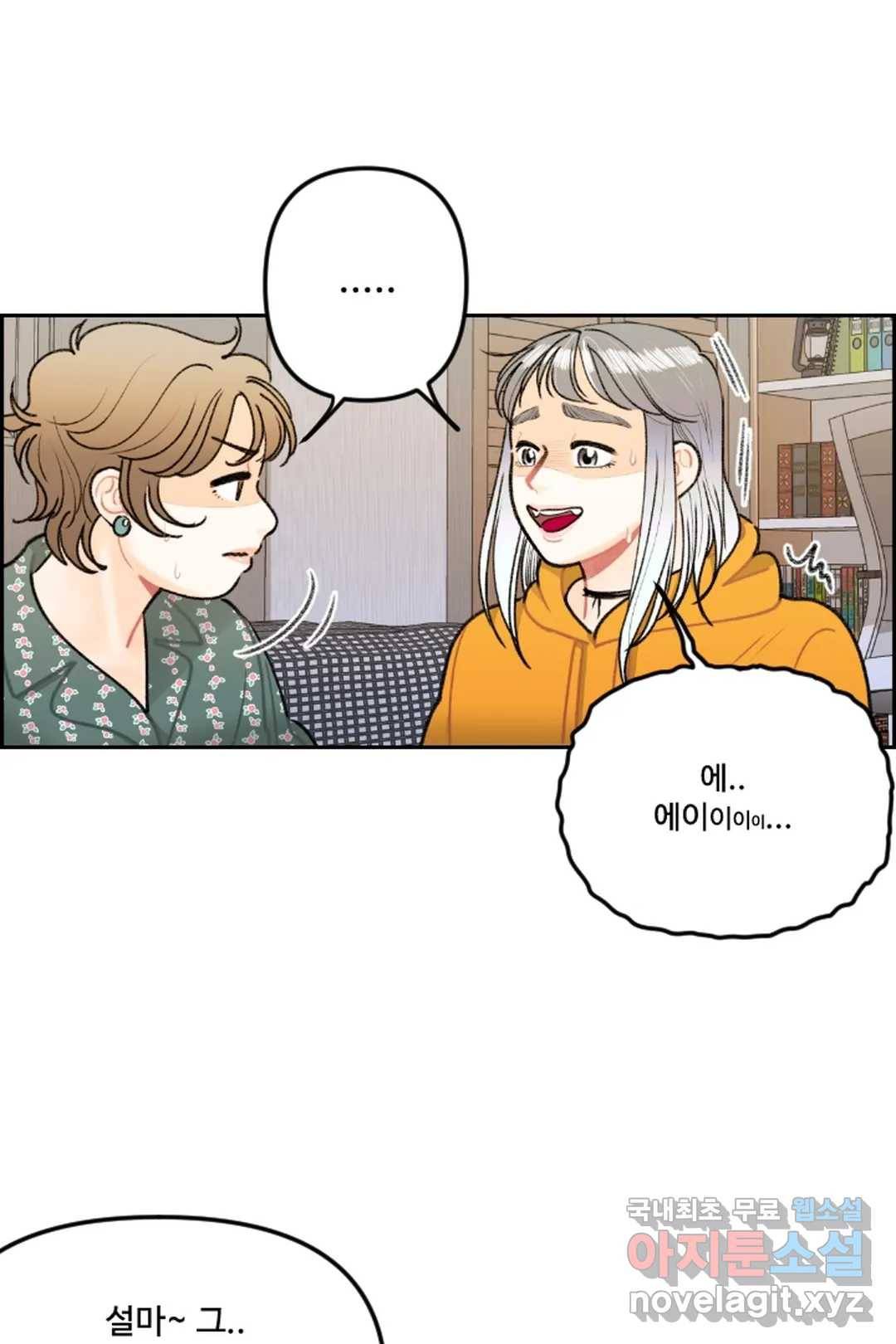 사과를 나눠먹는 방법 17화 합리적 의심 (1) 6