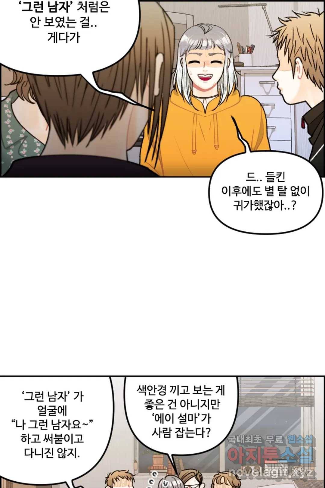 사과를 나눠먹는 방법 17화 합리적 의심 (1) 7