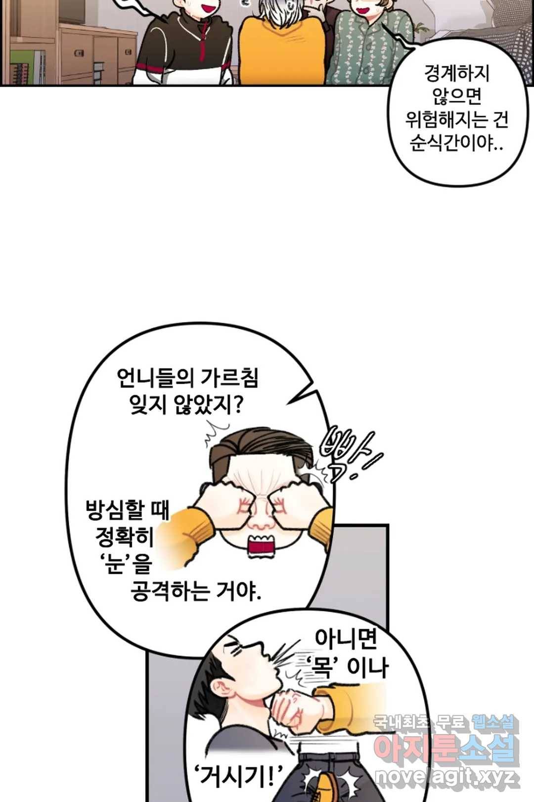사과를 나눠먹는 방법 17화 합리적 의심 (1) 8