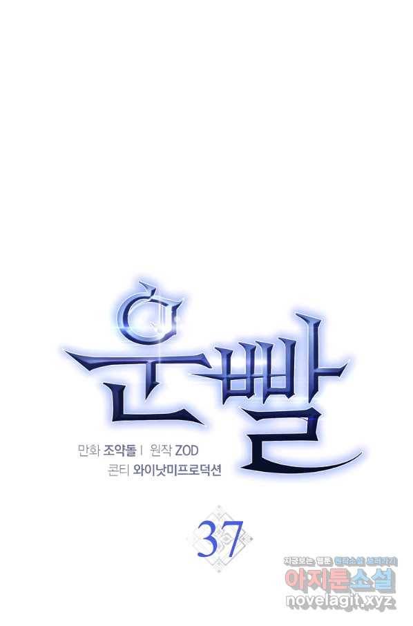 운빨 37화 17