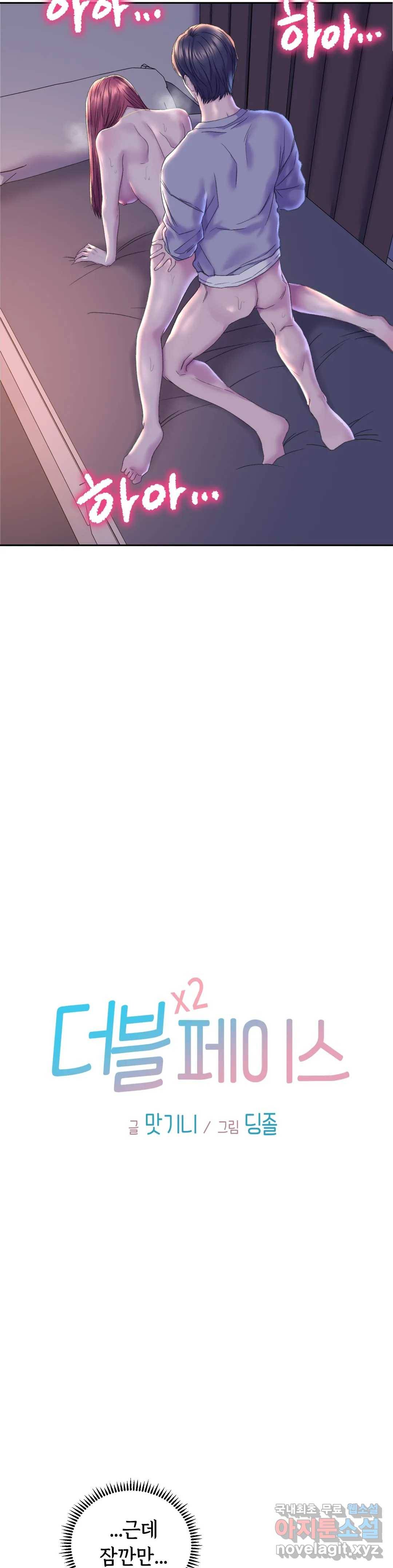 더블페이스 7화 3