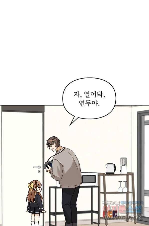 딸 바보가 되었습니다 82화 2
