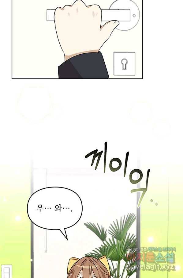 딸 바보가 되었습니다 82화 5