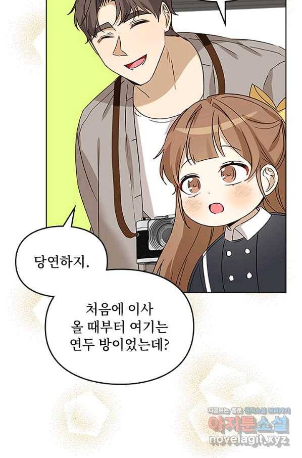 딸 바보가 되었습니다 82화 8