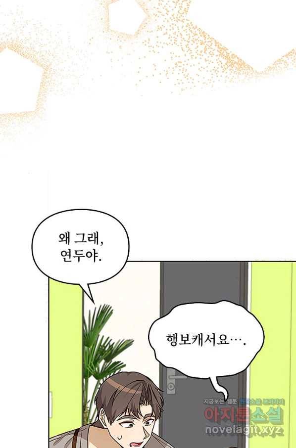 딸 바보가 되었습니다 82화 10