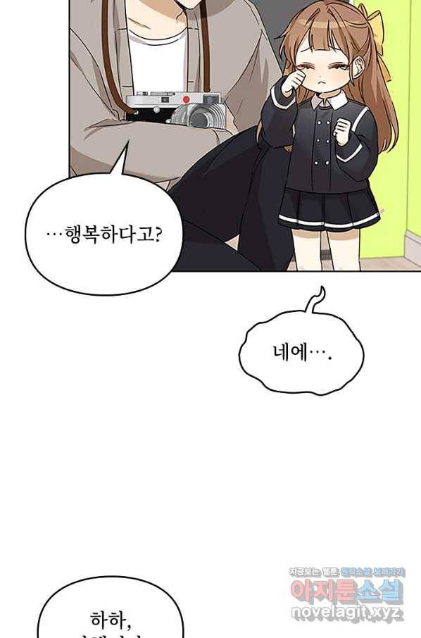 딸 바보가 되었습니다 82화 11