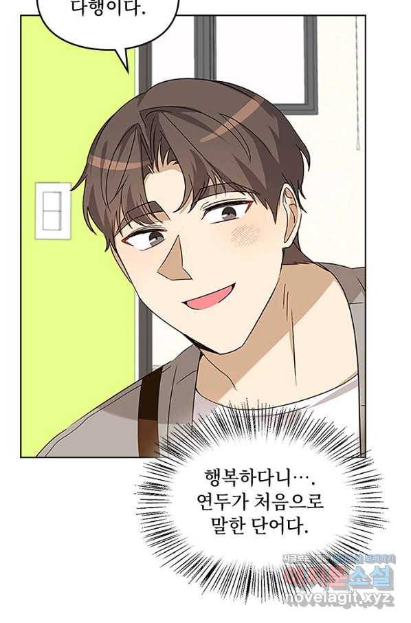 딸 바보가 되었습니다 82화 12