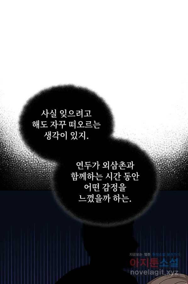 딸 바보가 되었습니다 82화 13