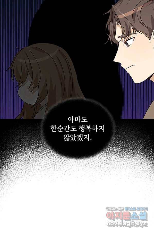 딸 바보가 되었습니다 82화 14