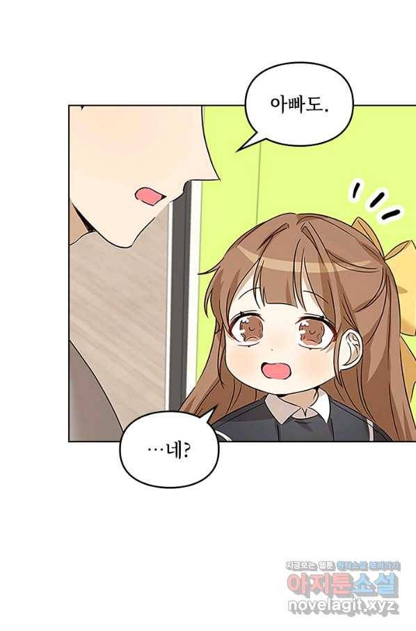 딸 바보가 되었습니다 82화 15