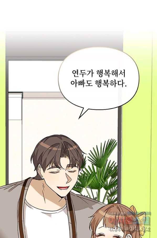 딸 바보가 되었습니다 82화 16