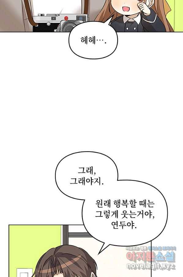 딸 바보가 되었습니다 82화 17