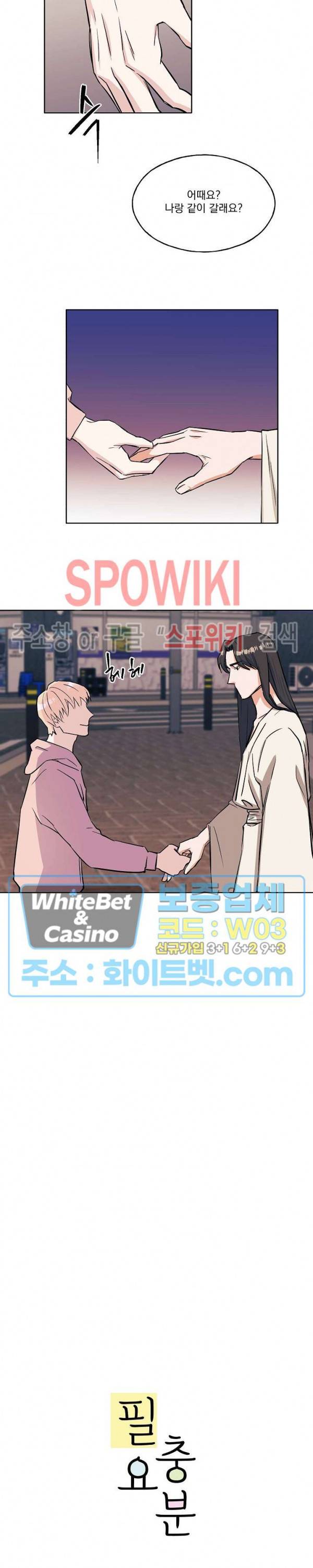 필요충분 4화 4