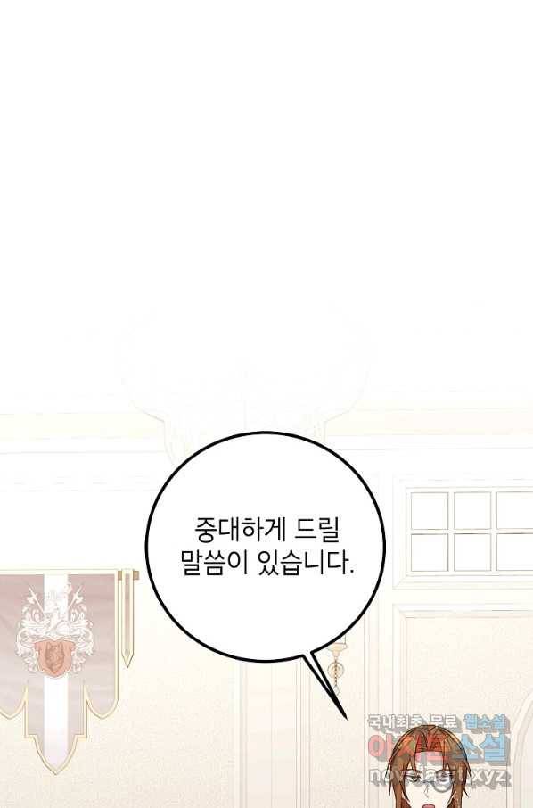 주치의는 할 일 다 하고 사표 씁니다 23화 1