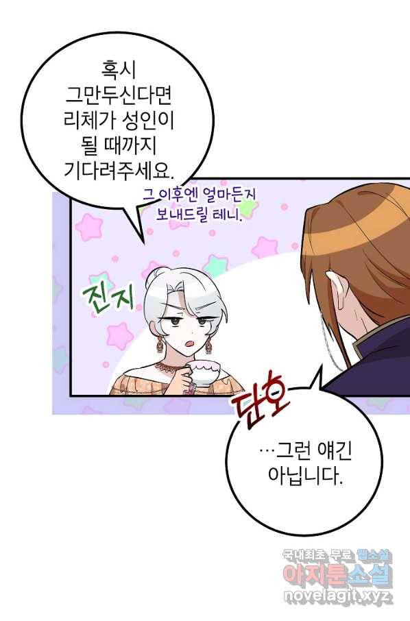 주치의는 할 일 다 하고 사표 씁니다 23화 4