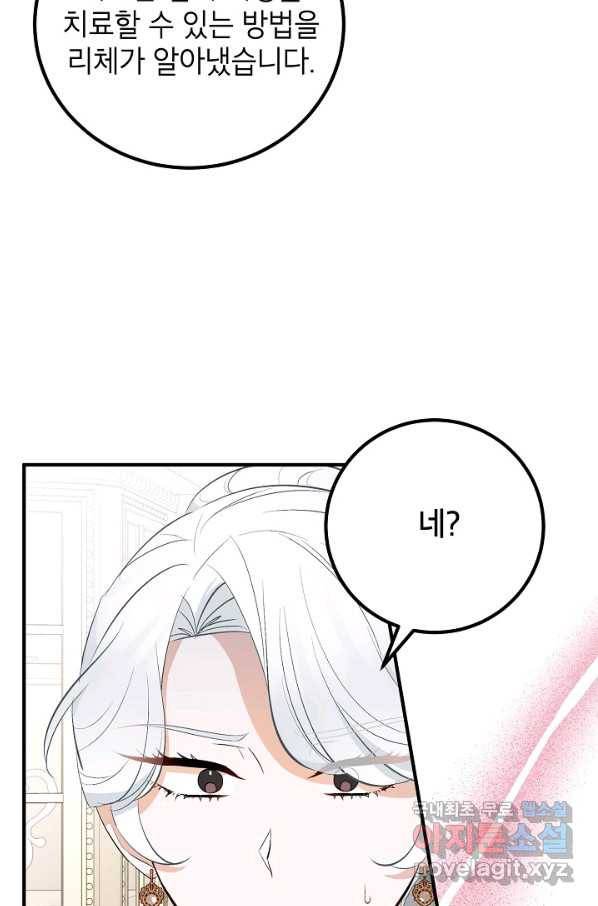 주치의는 할 일 다 하고 사표 씁니다 23화 6