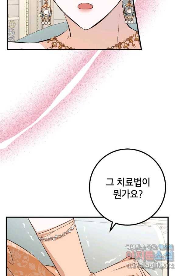 주치의는 할 일 다 하고 사표 씁니다 23화 7
