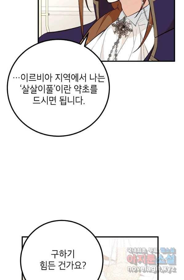 주치의는 할 일 다 하고 사표 씁니다 23화 9