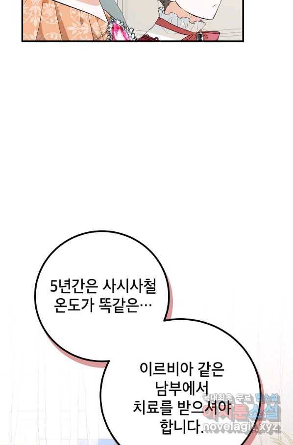 주치의는 할 일 다 하고 사표 씁니다 23화 13