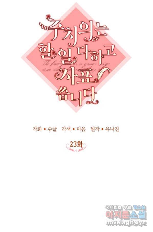 주치의는 할 일 다 하고 사표 씁니다 23화 16