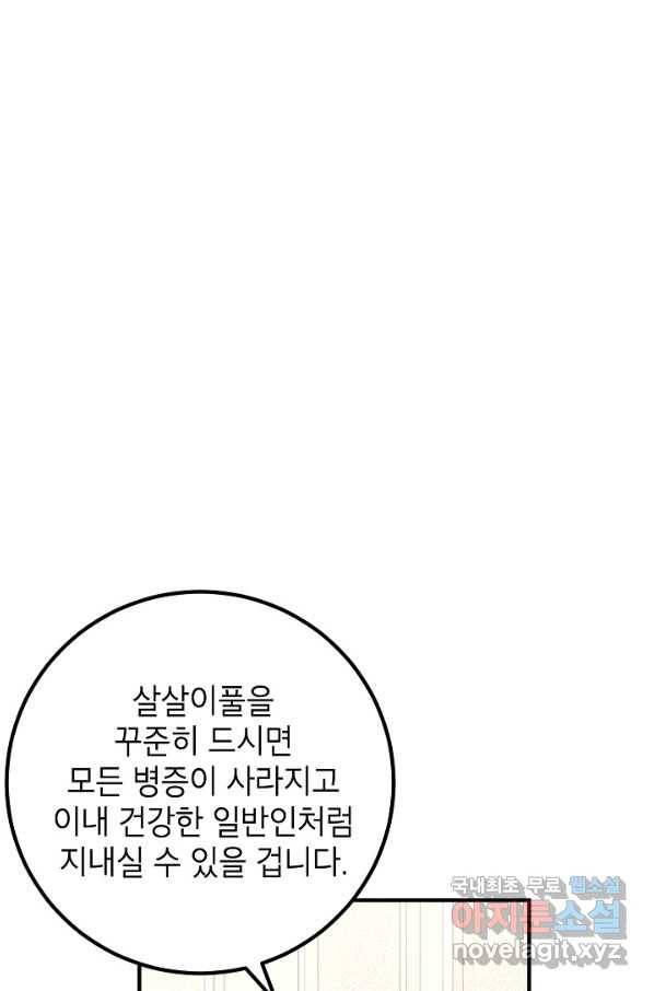주치의는 할 일 다 하고 사표 씁니다 23화 17
