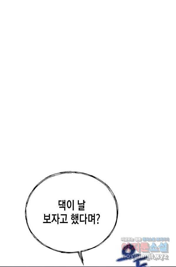 육식주의 헌터 42화 2