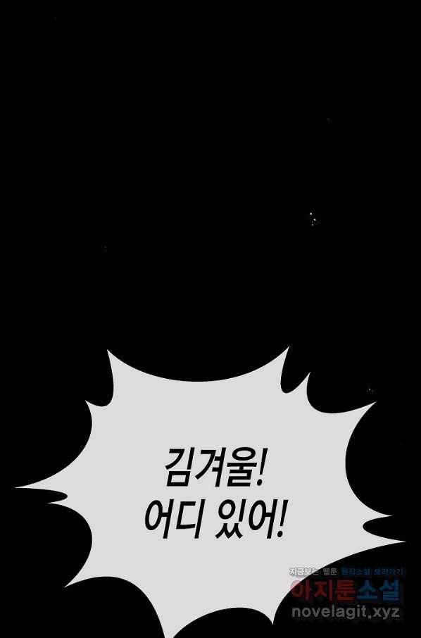 육식주의 헌터 42화 17