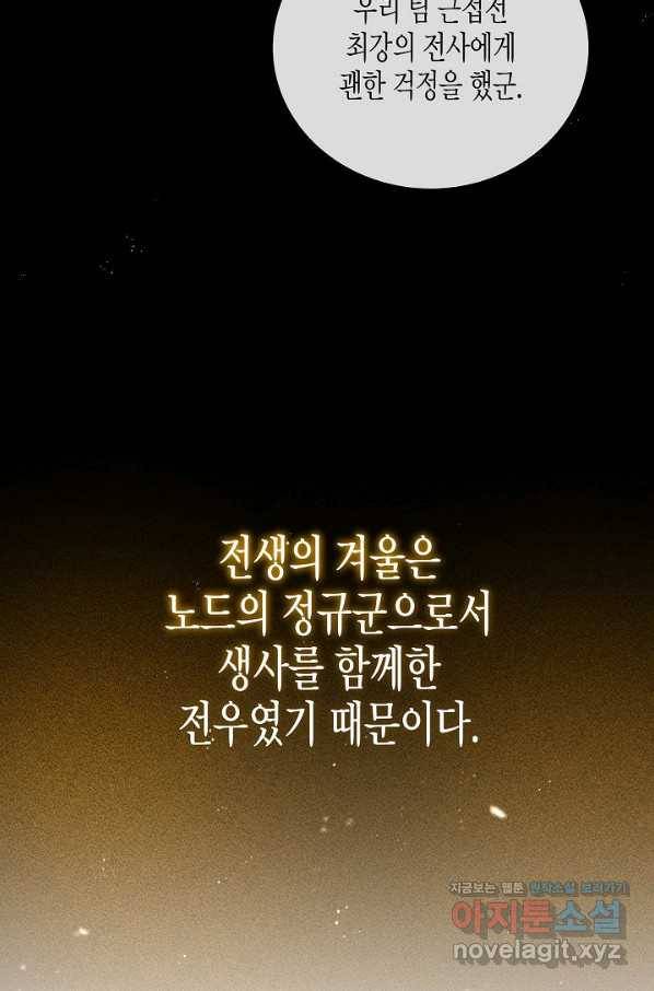 육식주의 헌터 42화 25