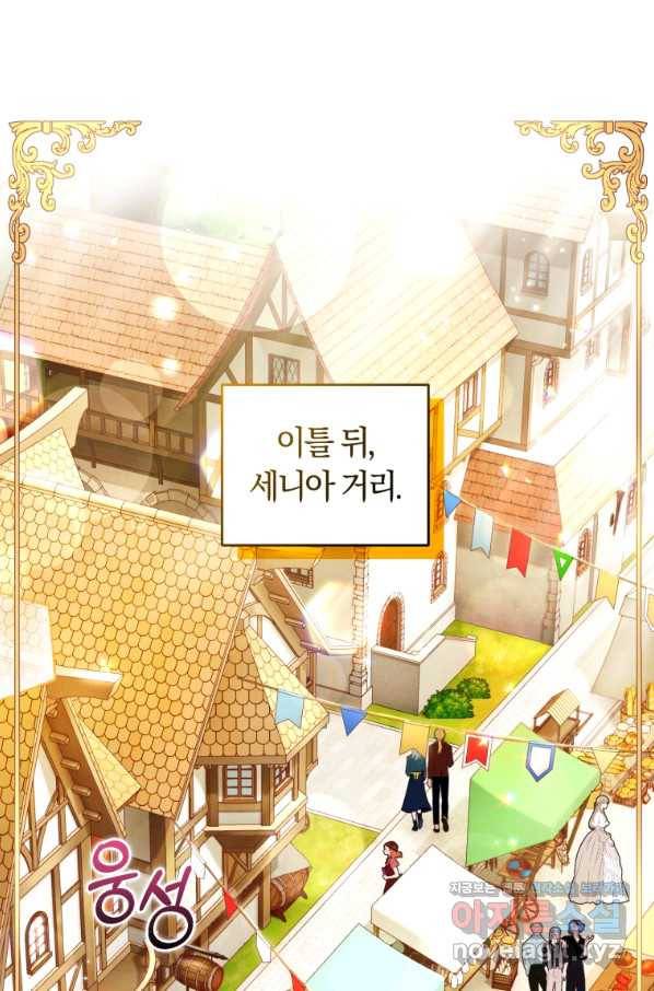 폭군의 유일한 조향사가 되었습니다 64화 1