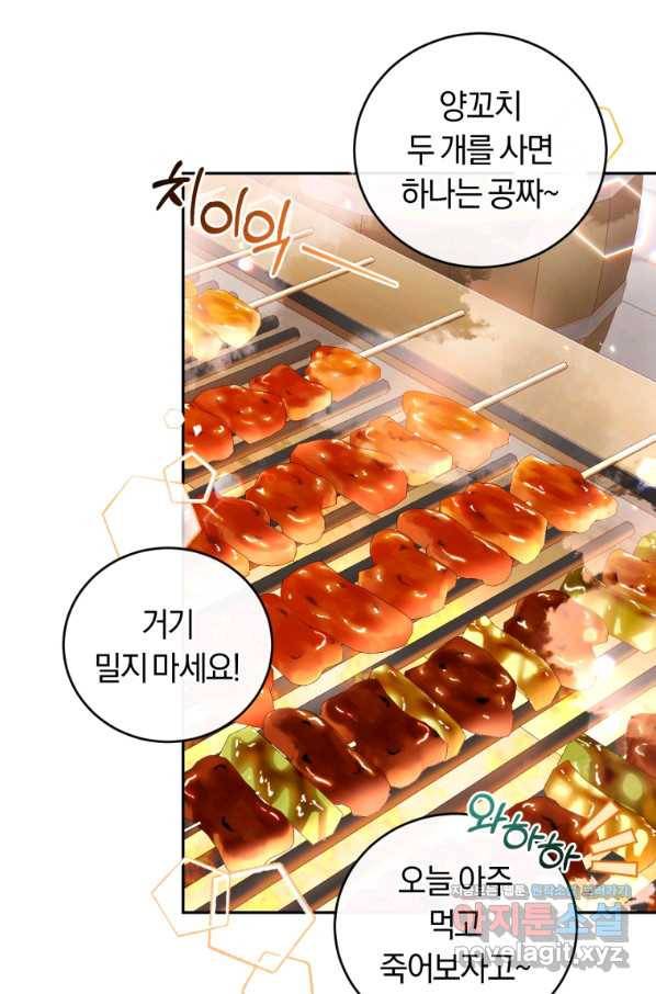 폭군의 유일한 조향사가 되었습니다 64화 3